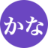 Learn Kana